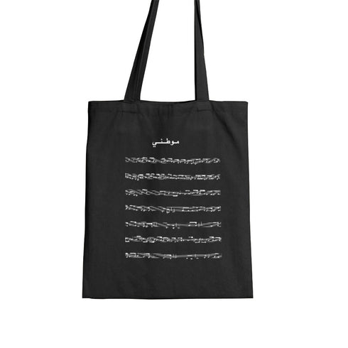Tote bag - موطني